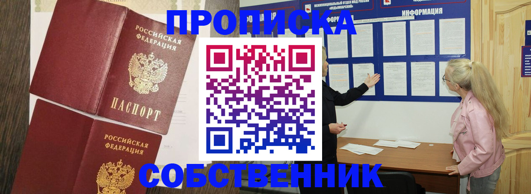 прописка 2025 в Забайкальском крае