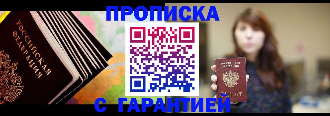 временная регистрация гарантия в Забайкальском крае