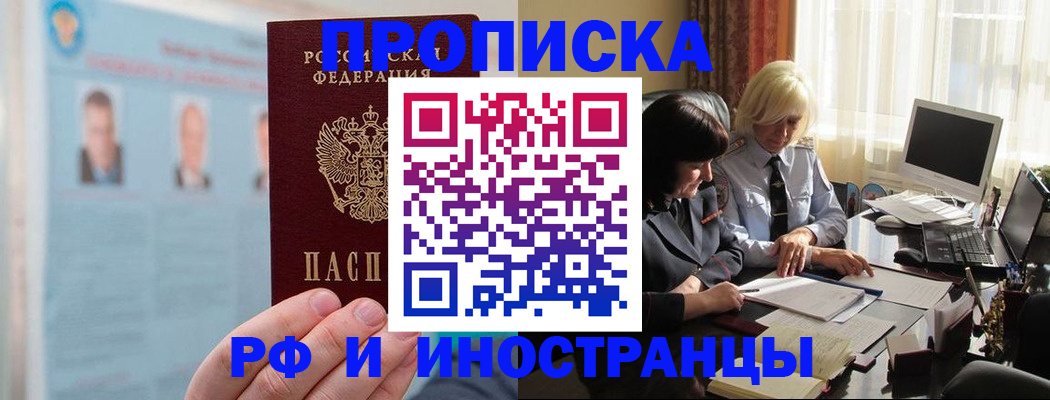 прописка регистрация в Забайкальском крае