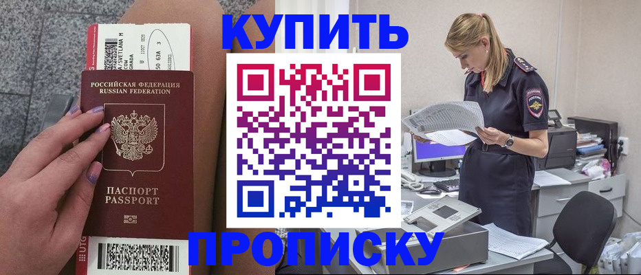 временная регистрация гарантия в Забайкальском крае