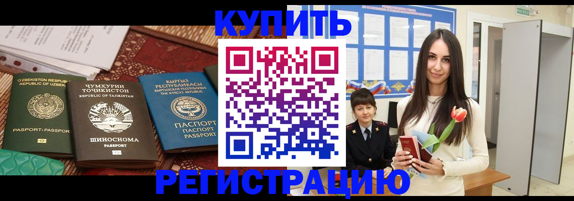 временная регистрация для всех в Забайкальском крае