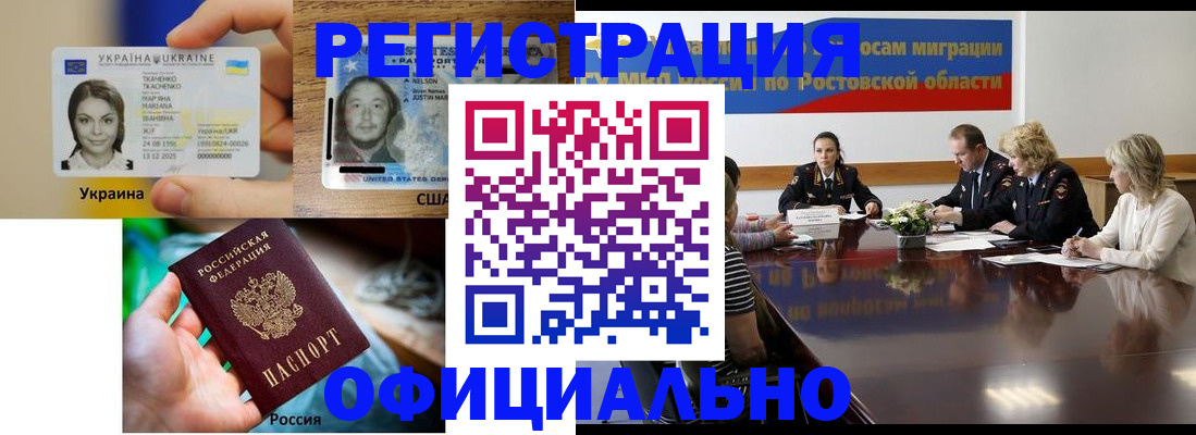 прописка иностранных граждан в Забайкальском крае